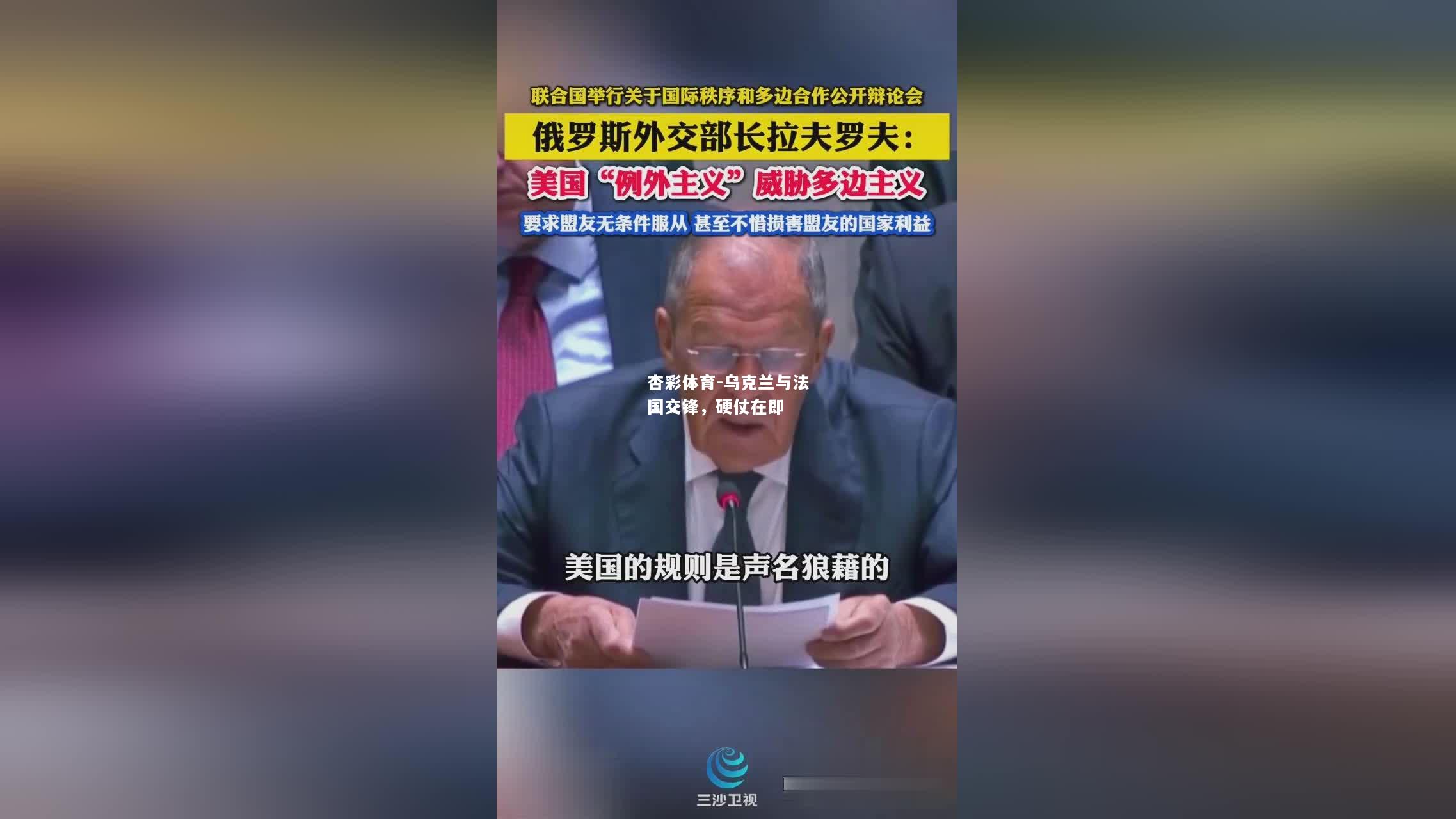 乌克兰与法国交锋，硬仗在即